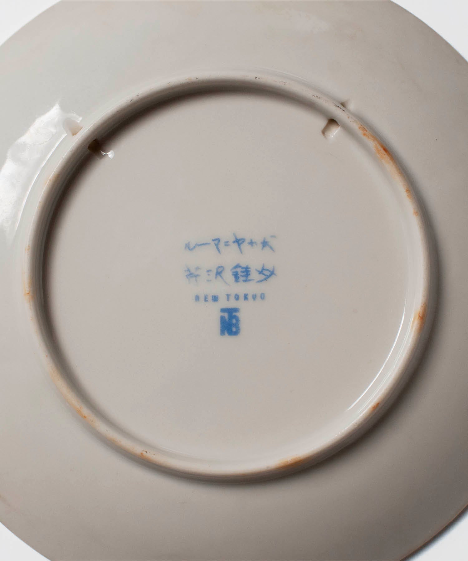 Vintage Object : 芹沢銈介 飾り絵皿 ルーマニヤ子犬 | LIKE THIS SHOP