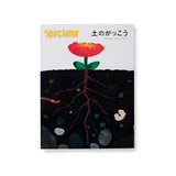 Spectator vol.47 / 土の学校 | LIKE THIS SHOP