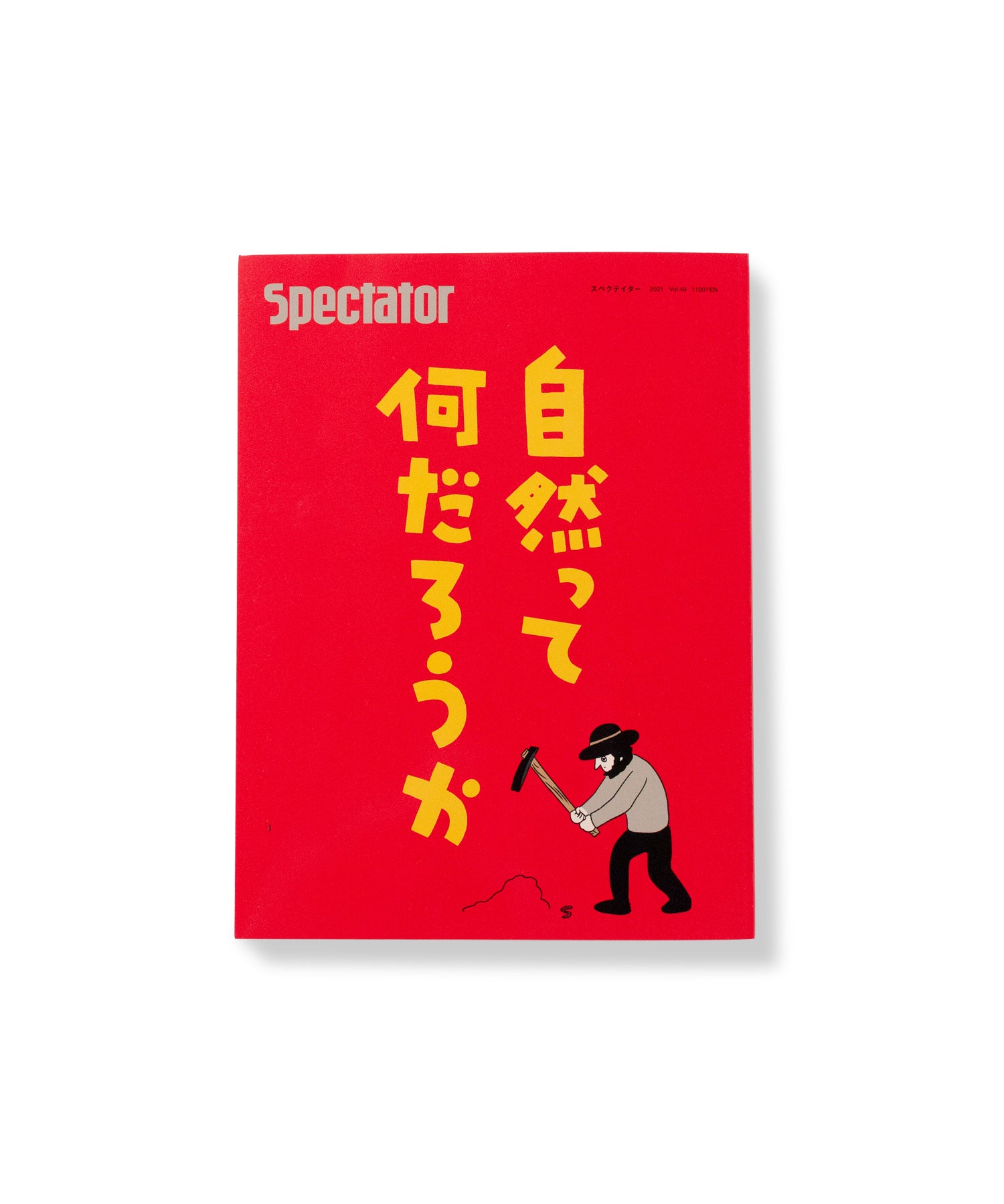Spectator vol.49 / 自然って何だろうか | LIKE THIS SHOP