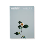 Spectator vol.43 / わび・さび | LIKE THIS SHOP